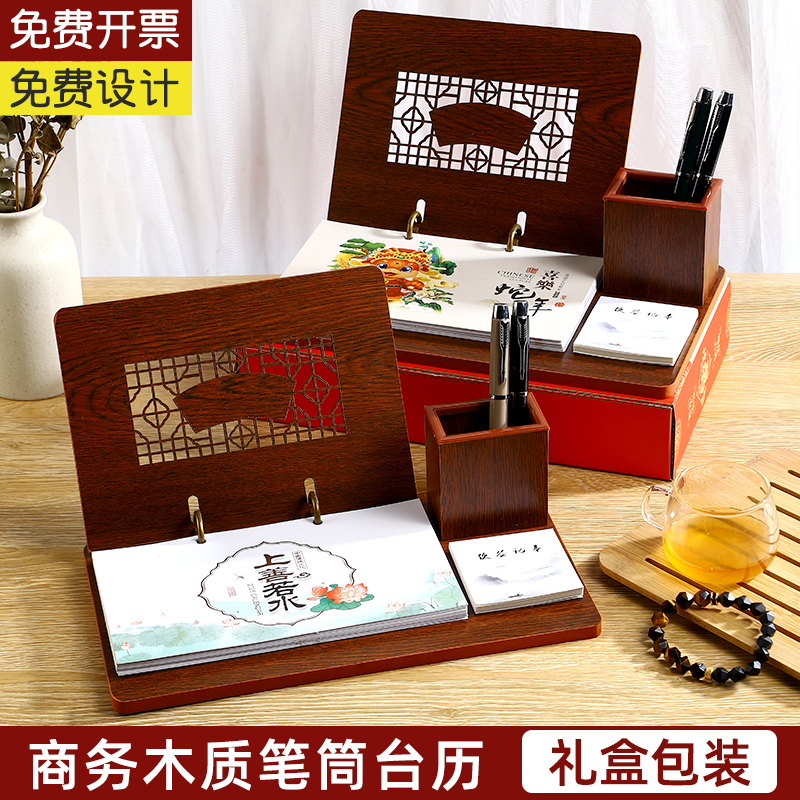 木质台历2025年定制多功能笔筒台座礼盒装定做蛇年周历木制台历架