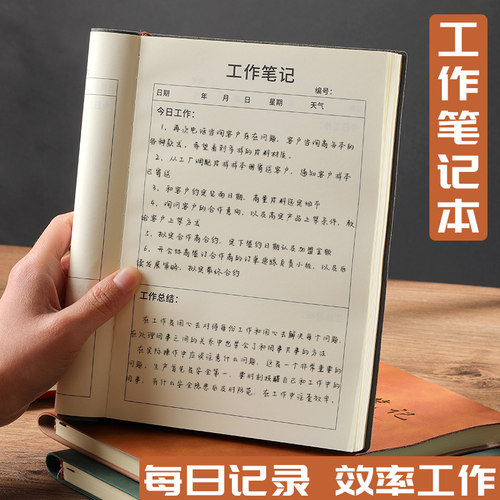 a5工作笔记本活页每日计划会议