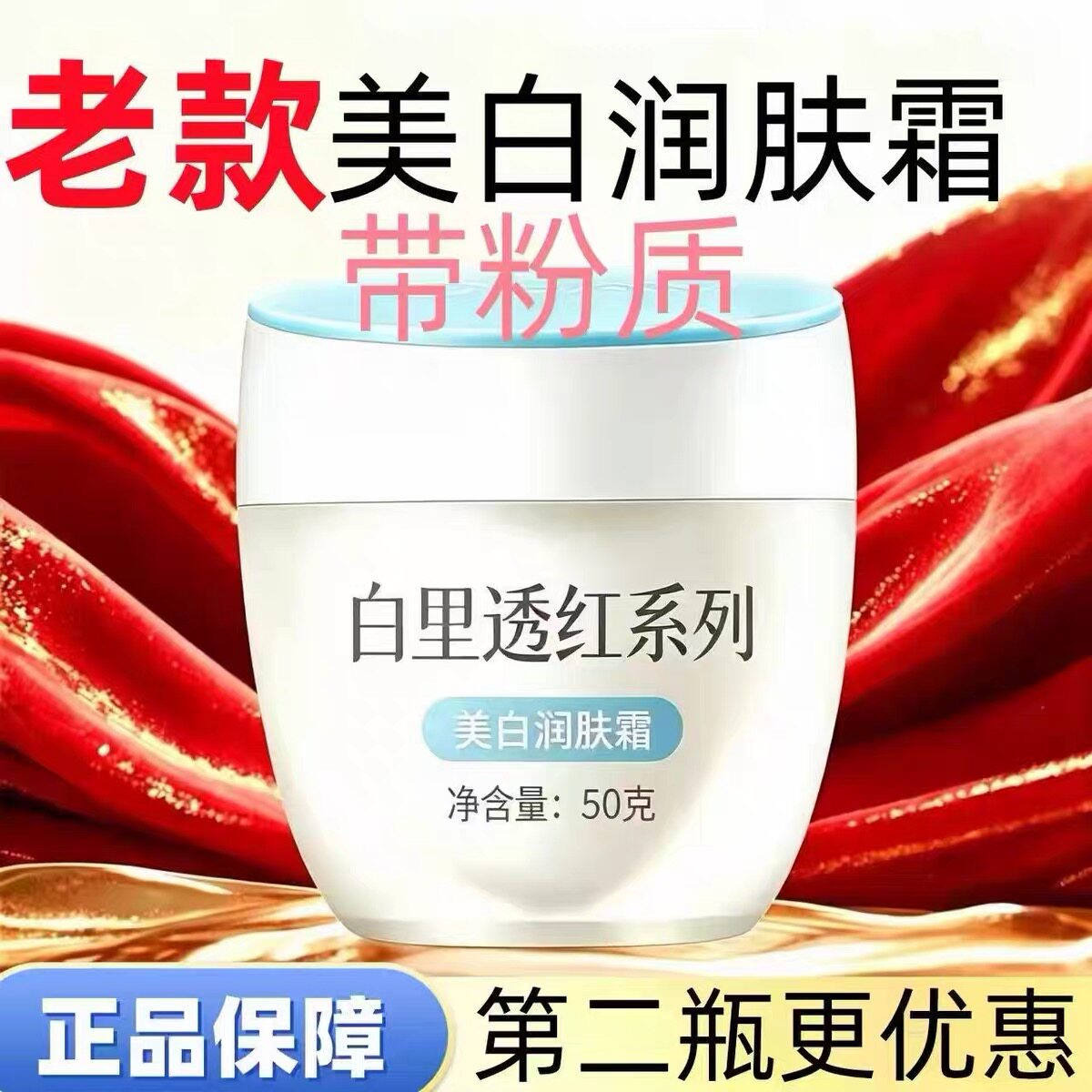 老款美白润肤霜白里透红面霜保湿补水提亮肤色素颜霜女带粉质