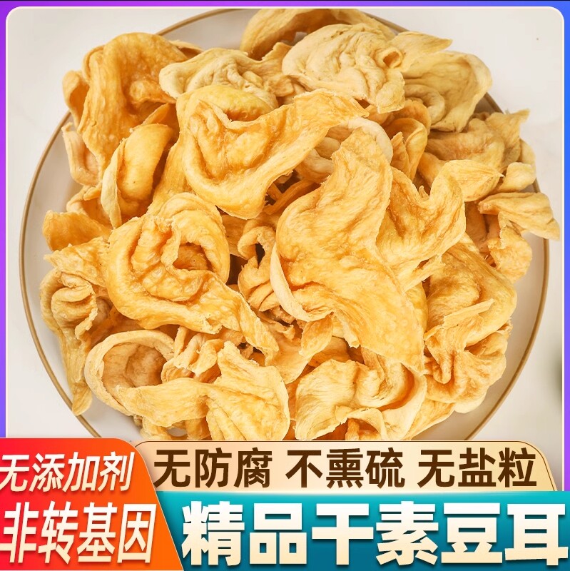 素豆耳干货五斤无盐粒豆制品农家特产素肉干豆翅火锅豆皮凉拌菜
