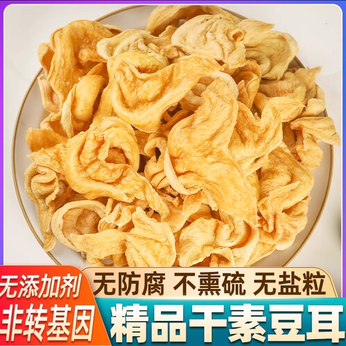 素豆耳干货五斤无盐粒豆制品农家特产素肉干豆翅火锅豆皮凉拌菜