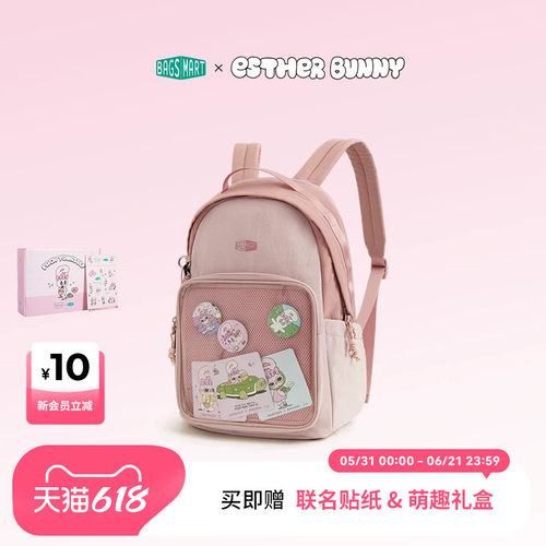bagsmart x EstherBunny艾丝乐小兔联名痛包校园吧唧双肩包女通勤