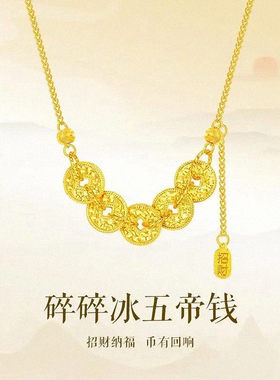 古法沙金五帝钱币项链女款2026新