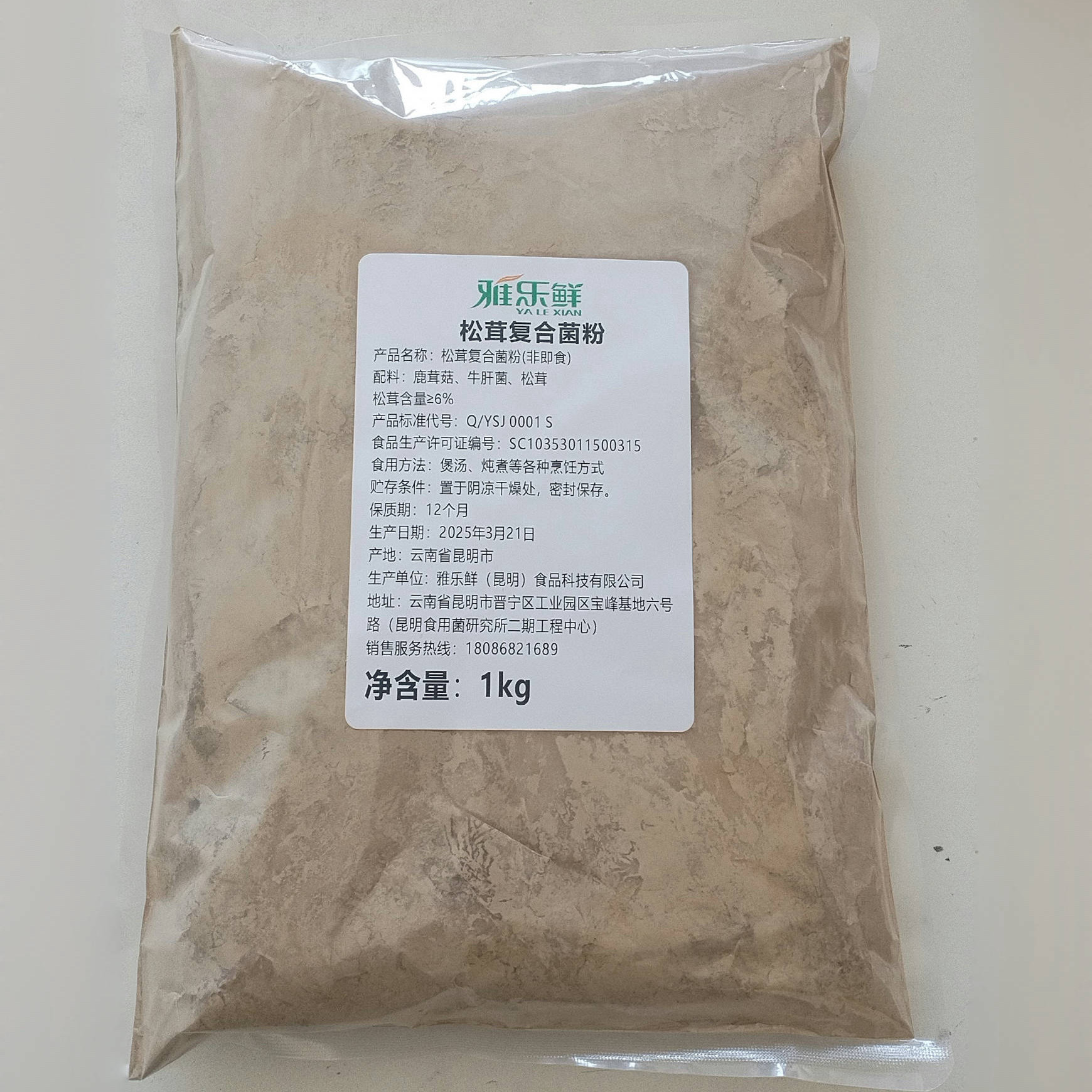 雅乐鲜1kg松茸复合菌粉 食用菌原料 菌汤火锅研发应用调味料
