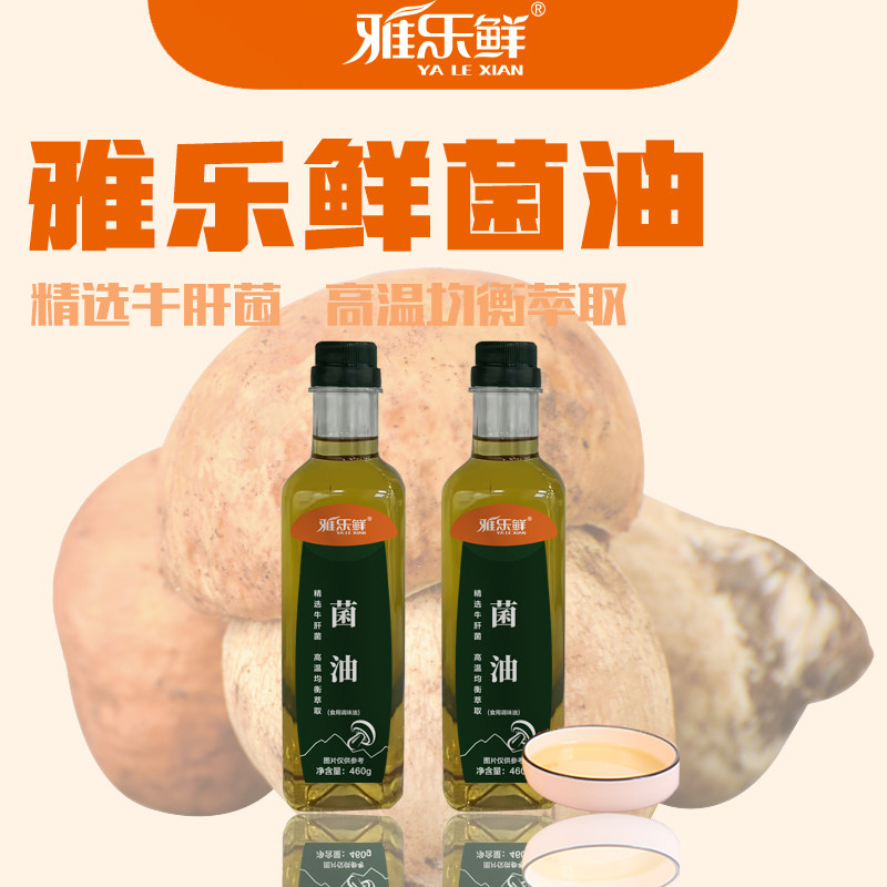 雅乐鲜460g菌油 食用调味油 素食素油 调料香料油 牛肝菌拌面拌菜