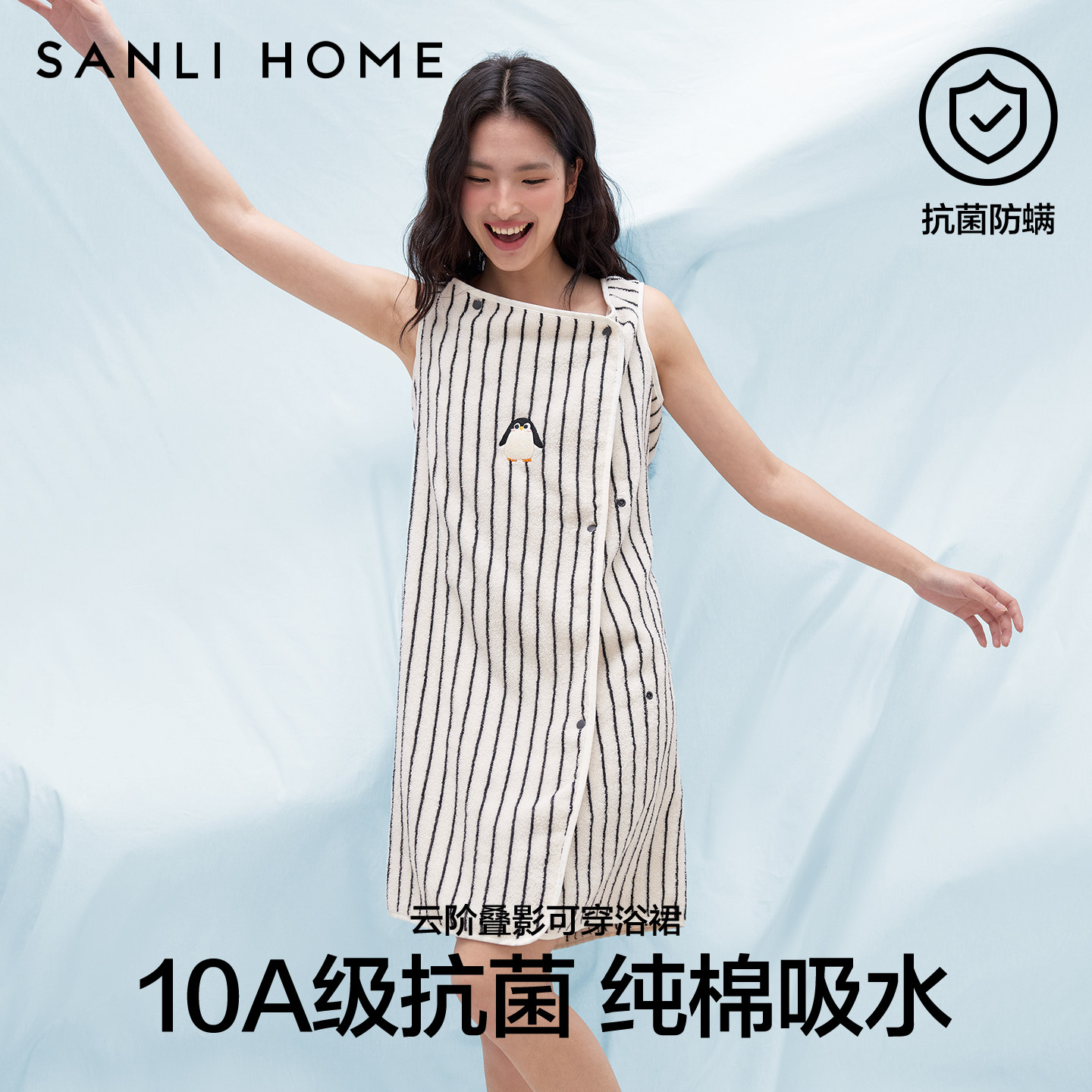 三利10A抗菌可穿式浴巾纯棉100全棉成人女吸水速干裹全身浴裙浴袍