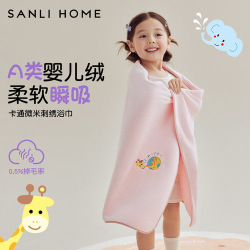 三利0-14岁婴儿儿童吸水速干浴巾