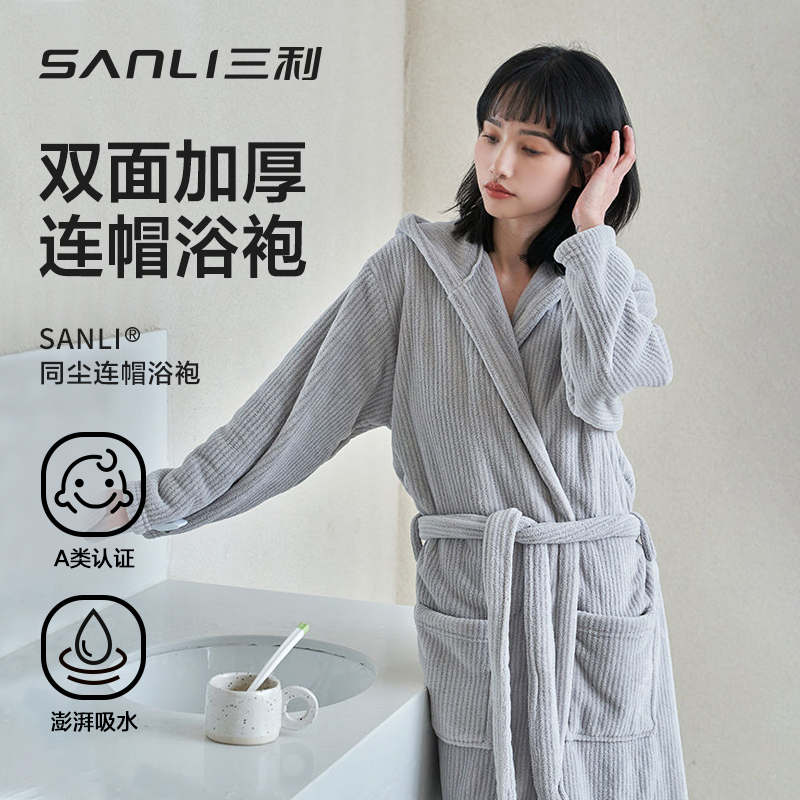 三利连帽浴袍双面珊瑚绒吸水速干