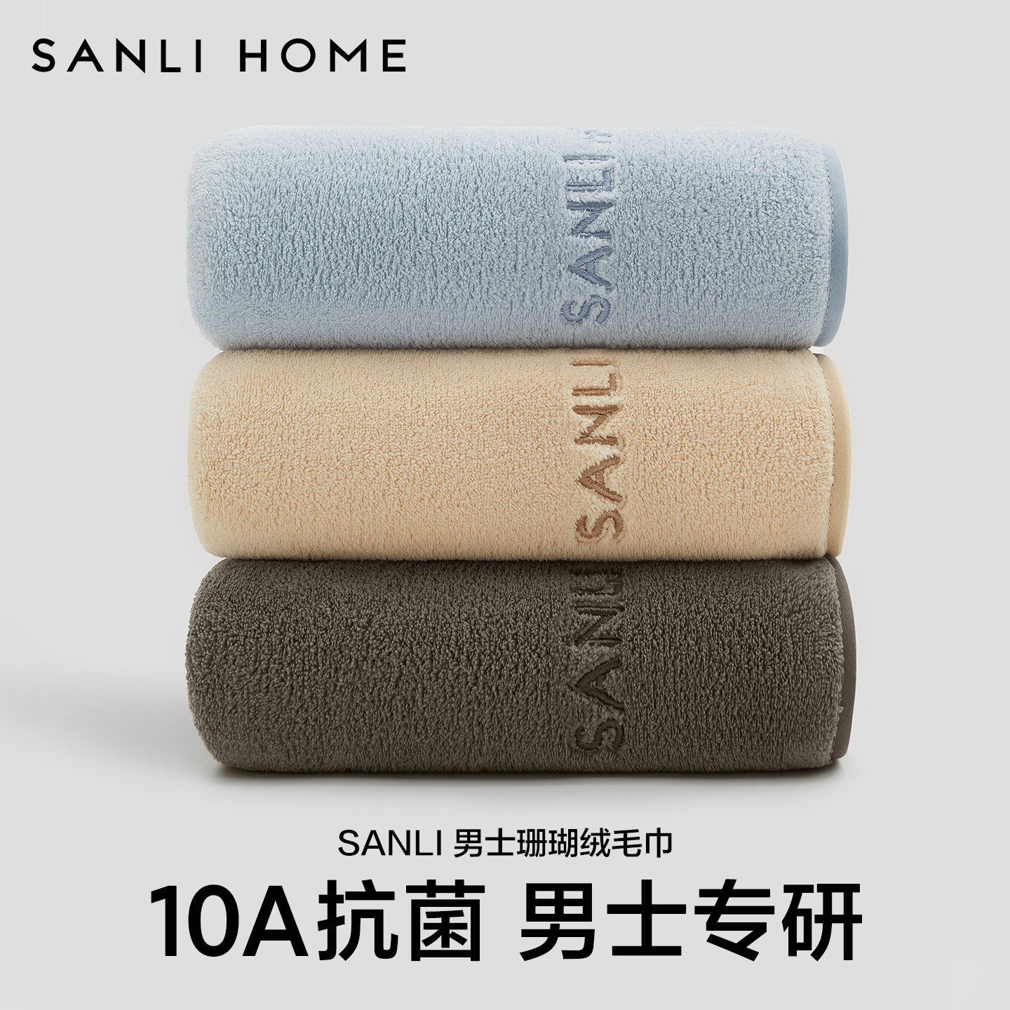 三利洗脸毛巾男士2025年新款家用洗澡柔软吸水不掉毛高级成人面巾