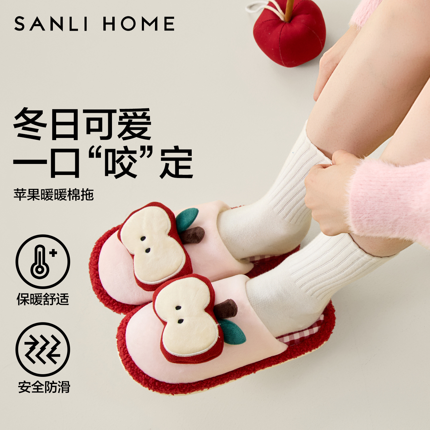 三利苹果棉拖鞋女2025新款冬季家居室内防滑保暖秋冬可爱毛拖鞋