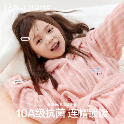 三利10A抗菌纯棉儿童浴袍