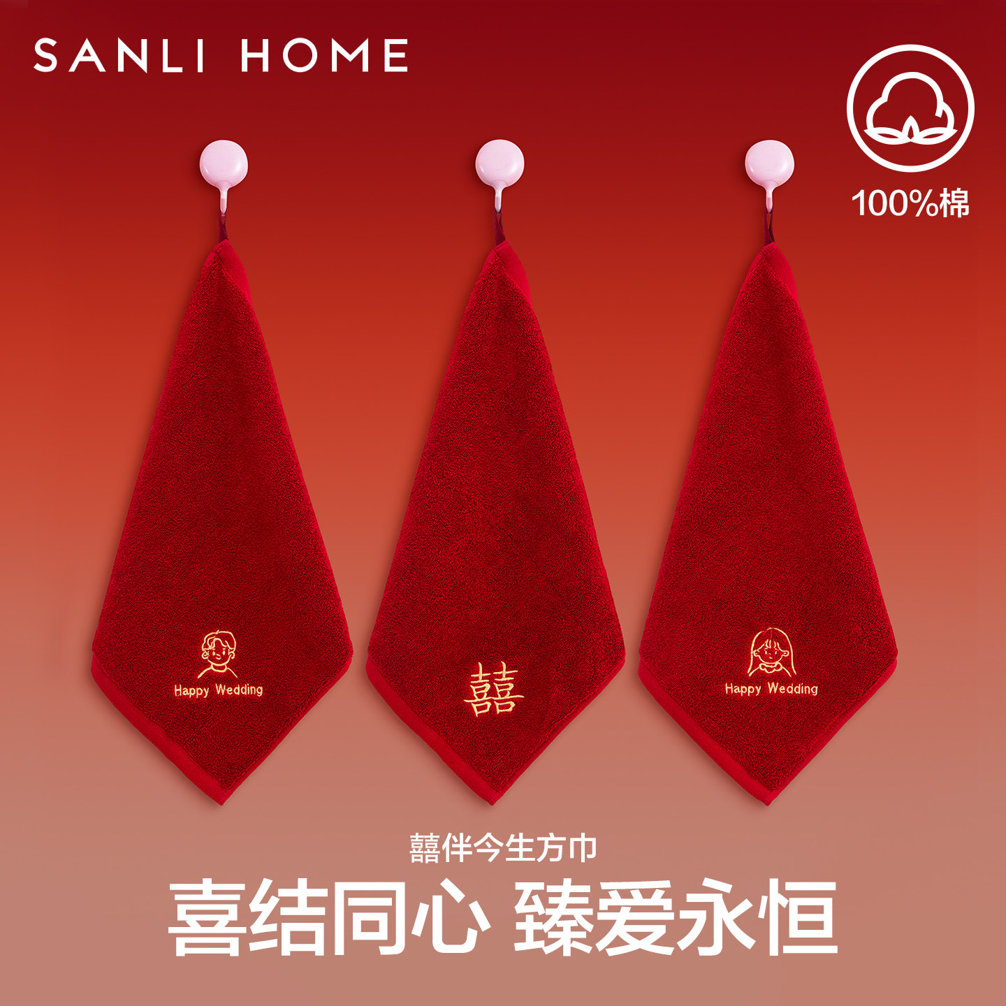 三利红色小毛巾结婚一对方巾2025新款吸水洗脸擦手全棉柔软面巾