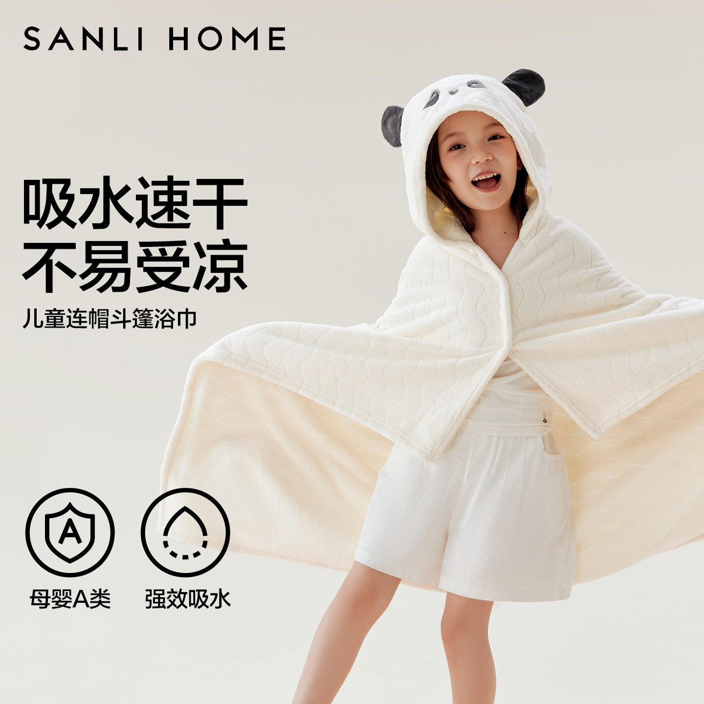 三利儿童浴巾带帽斗篷可穿式超软新生婴儿宝宝速干保暖a类洗澡巾,婴童用品,浴巾,淘宝优惠券,粉丝福利购,淘宝优惠卷