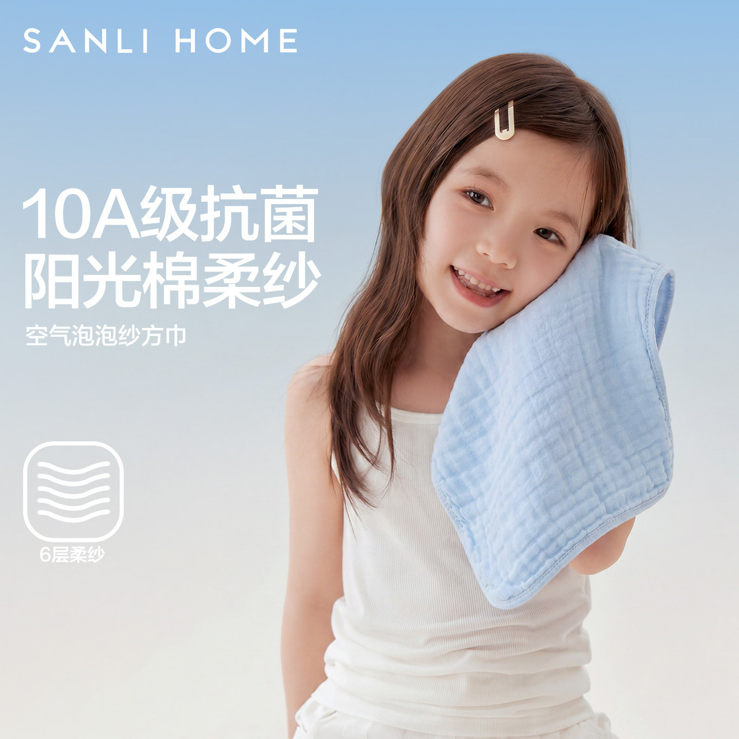 三利10A抗菌儿童毛巾纯棉全棉小婴儿六层纱布宝宝吸水洗澡洗脸A类