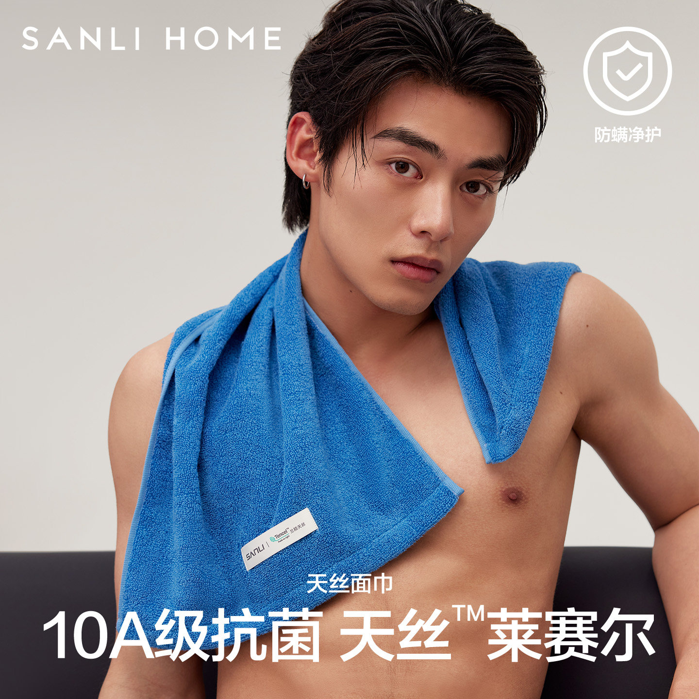 三利10A抗菌天丝洗脸毛巾男士成人洗澡家用比纯棉全棉吸水大面巾