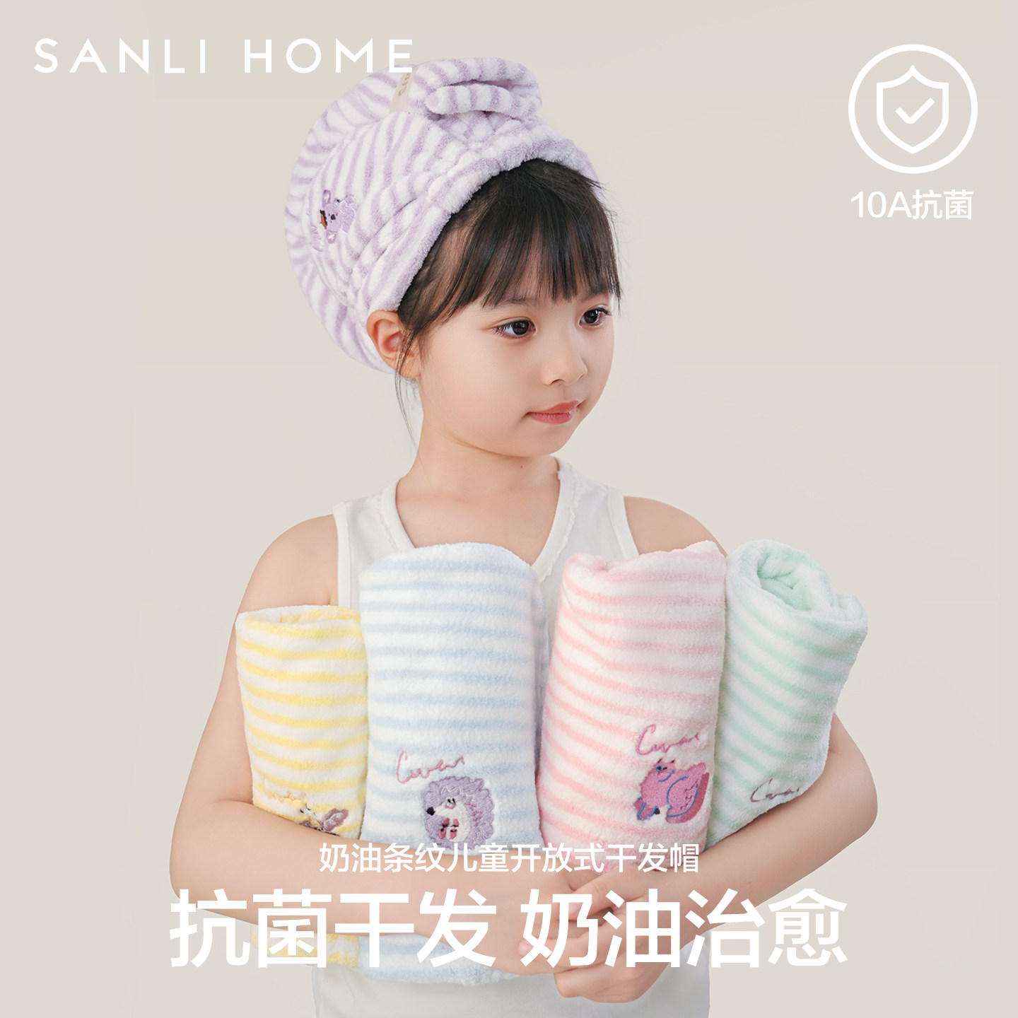 三利10A抗菌儿童干发帽2026新款女加厚超强吸水速干浴帽干发毛巾