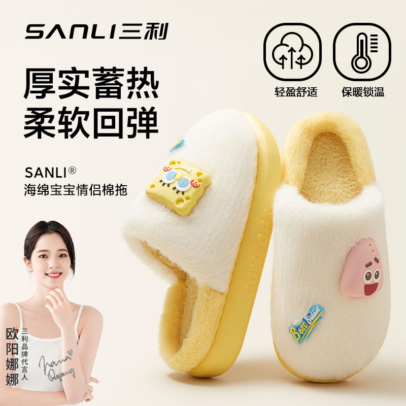 三利海绵宝宝棉拖鞋女士冬季2025新款室内家居情侣可爱毛绒棉拖男