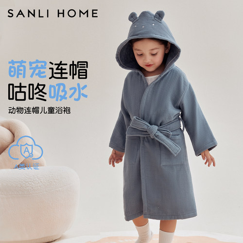 三利毛巾料纯棉华夫格儿童浴袍
