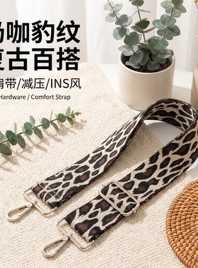 米底豹纹5CM宽肩带包包替换肩带加宽减压舒适可调节斜挎背带款