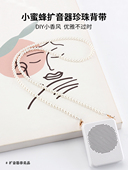 手机壳背链小蜜蜂扩音器小香风珍珠链条包链肩带包带斜跨配件单买