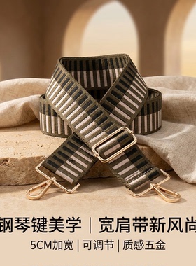 古棕条纹5CM宽肩带包包替换肩带加宽减压舒适可调节斜挎背带款