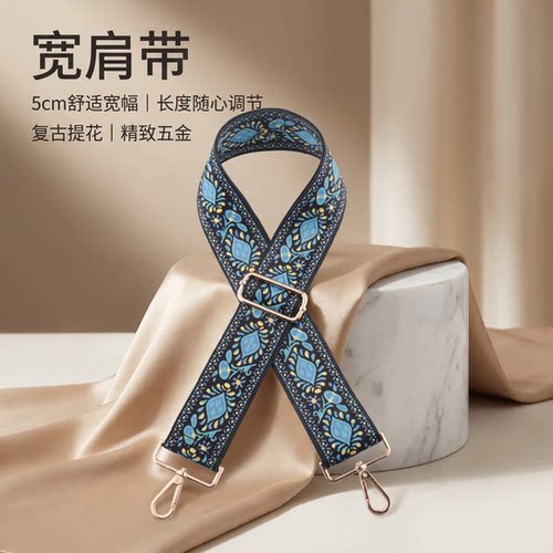 墨底彩花5CM宽肩带包包替换肩带加宽减压舒适可调节斜挎背带款