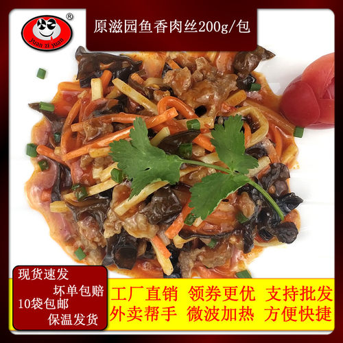 商用加热即食鱼香肉丝方便小碗菜