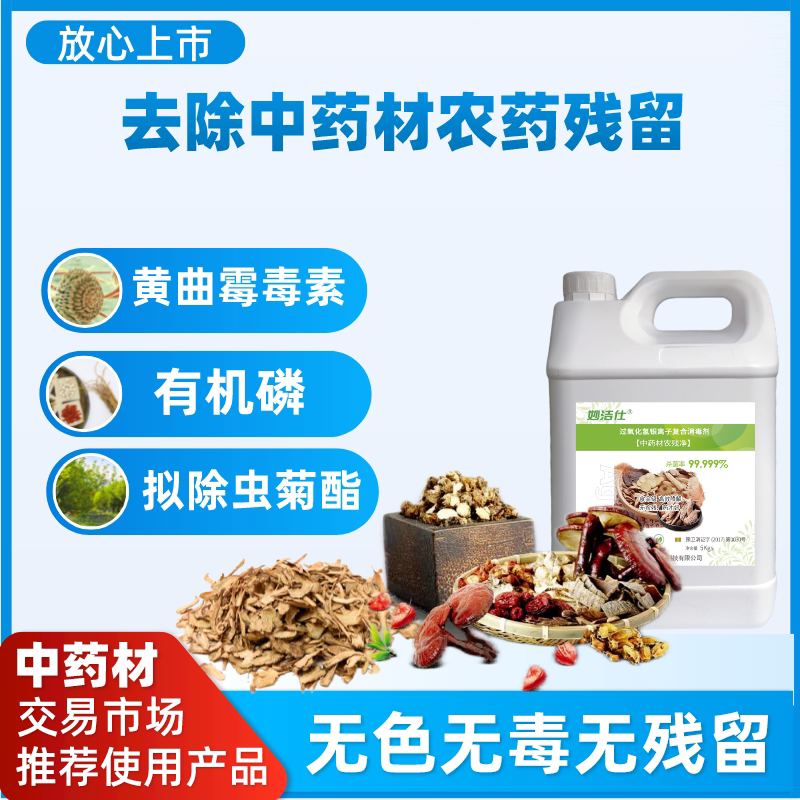中草药材物农药黄曲霉毒素甲拌磷重金属二氧化硫去农残无残留无味