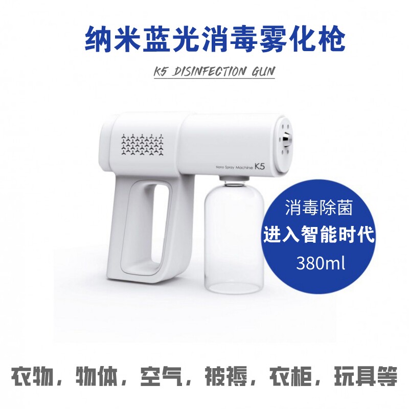 电动充电无线蓝光消毒喷雾枪空气物体衣物皮肤雾化消毒机器k5k6枪