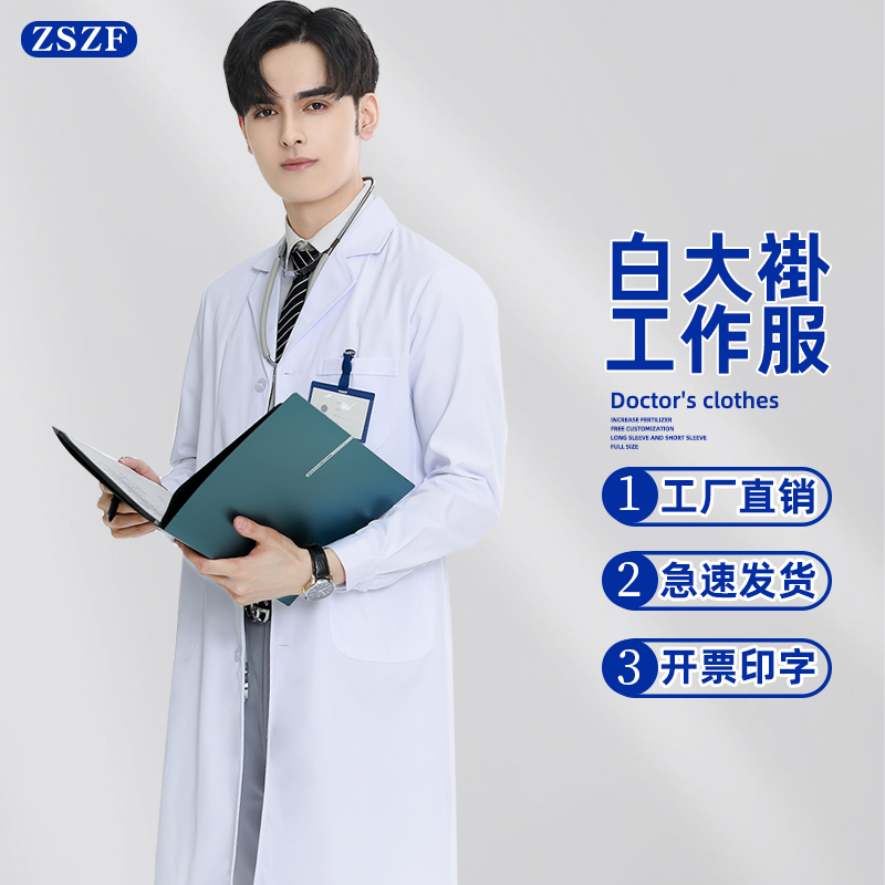白大褂男医生工作服不起球缩水