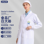 厚款 白大褂食品厂车间卫生食堂餐饮工作服定制短袖 男女通用长袖