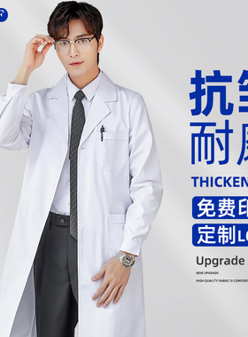 白大褂男医生长袖护士大学生实训服隔离衣化学实验室医院白大褂
