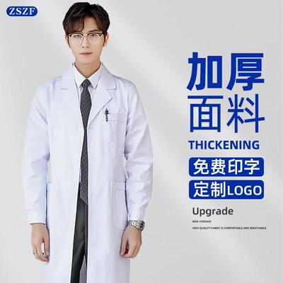白大褂男医生加厚款医学生医师化学实验室防护服白大衣隔离工作服