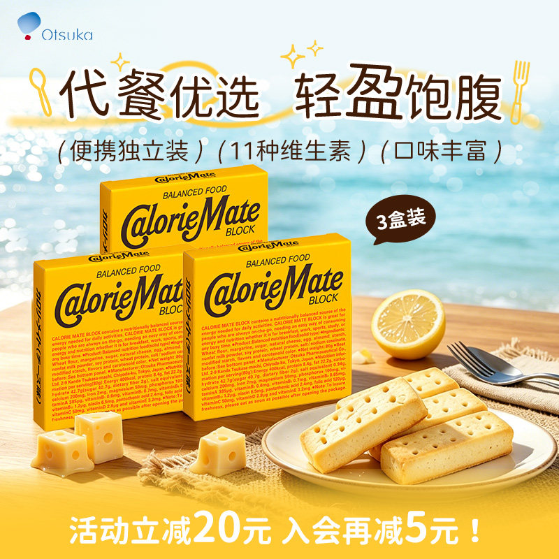 日本大冢饼干caloriemate代餐营养棒控卡零食儿童非蛋白棒生酮3盒