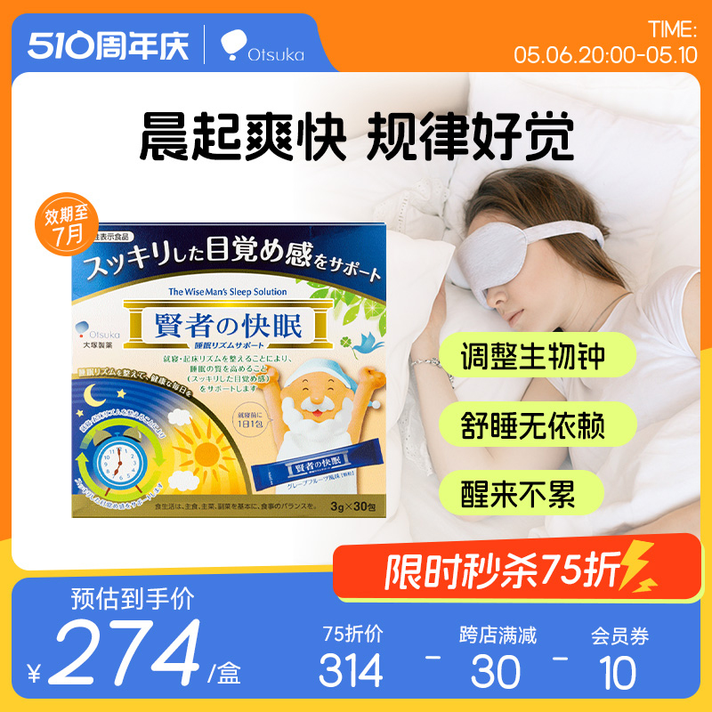 【临期特价仅剩50盒】日本大冢贤者快眠提高睡眠质量调节生物钟 保健食品/膳食营养补充食品 白芸豆提取物/果蔬膳食纤维 原图主图