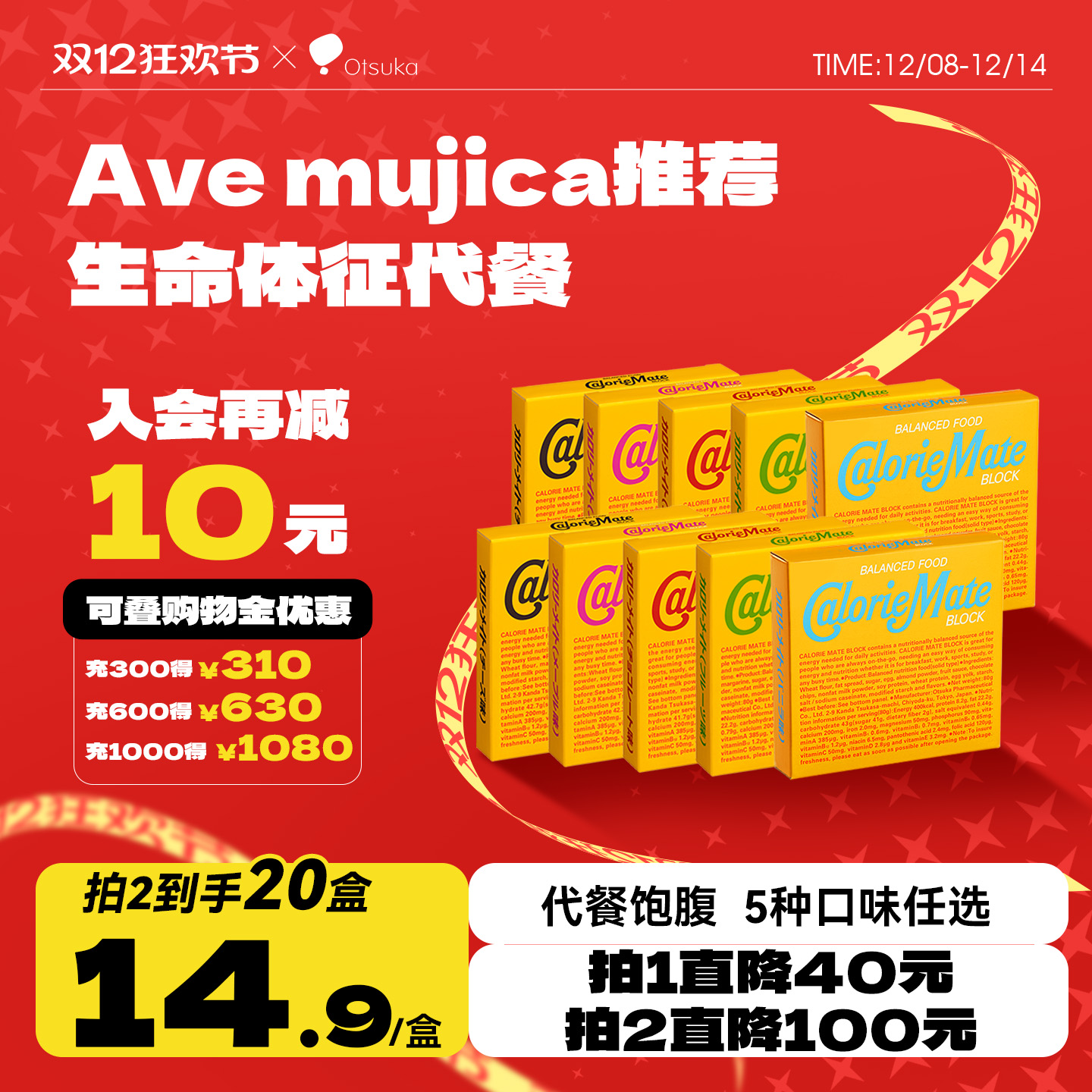 Ave Mujica海铃同款大冢caloriemate代餐扛饿营养饱腹能量棒10盒