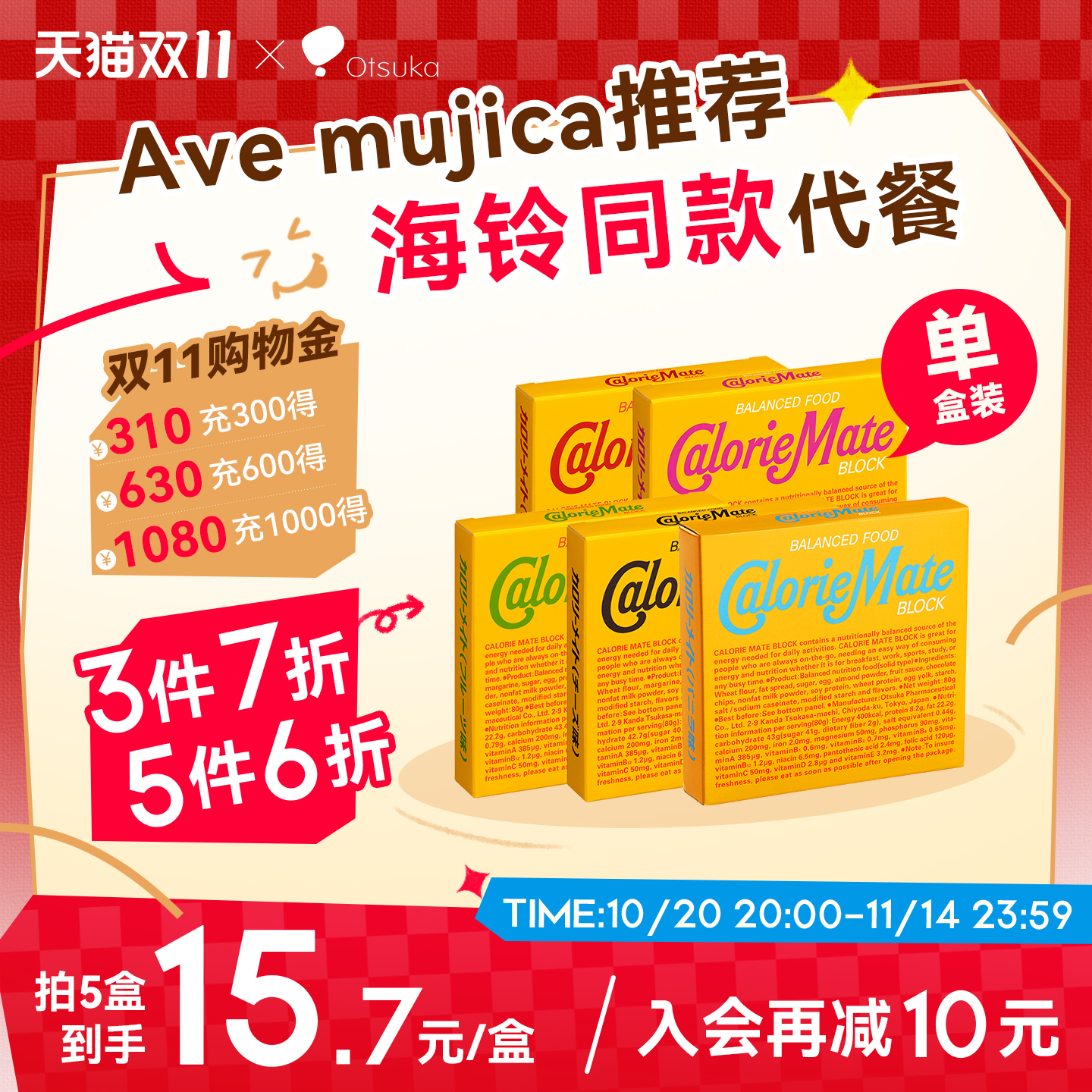 日本大塚制药低脂代餐能量棒