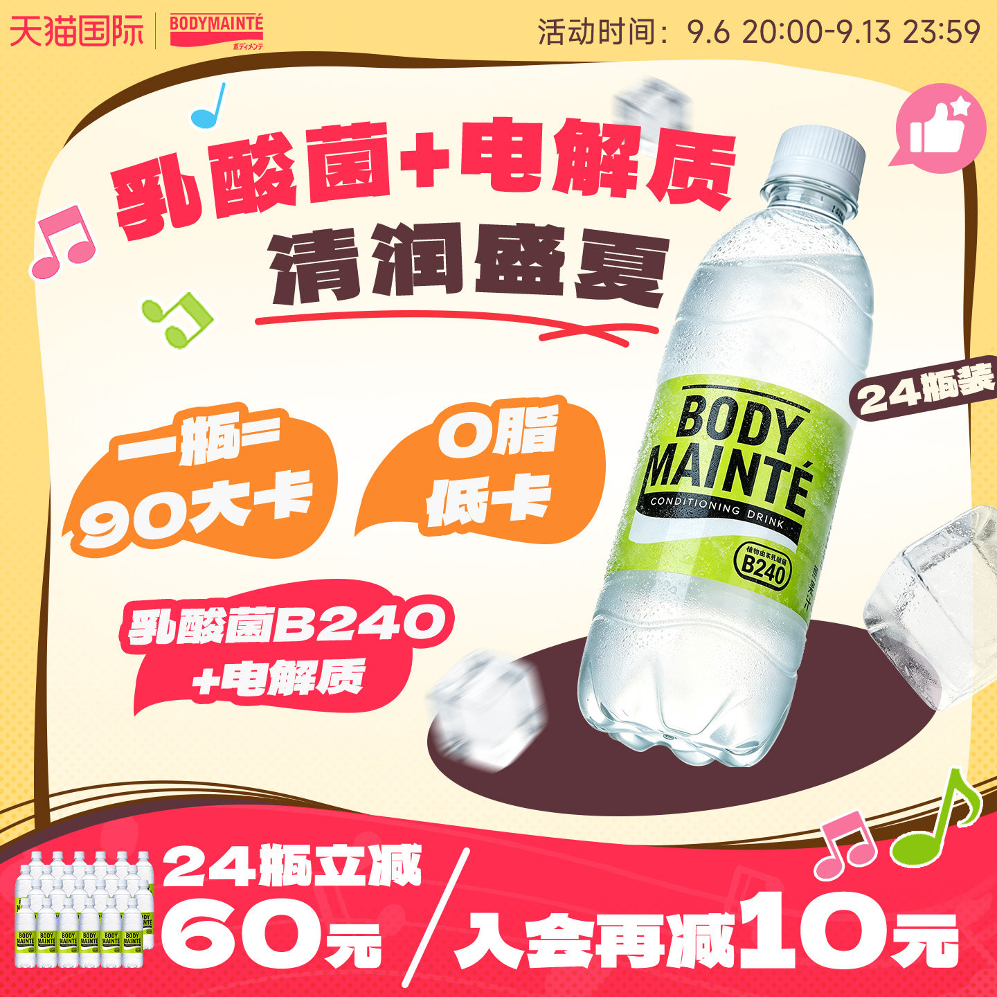 BODYMAINTE乳酸菌B240电解质水图片