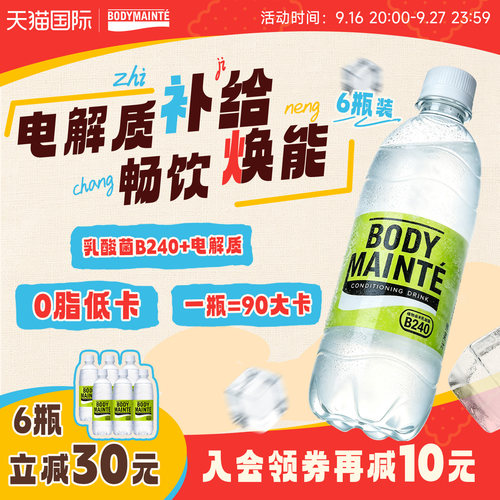 日本进口BODYMAINTE大冢IgA促进