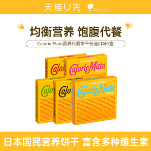 【U先】大冢caloriemate控卡代餐扛饿营养饱腹能量非蛋白棒单盒