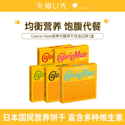 【U先】大冢caloriemate控卡代餐扛饿营养饱腹能量非蛋白棒单盒
