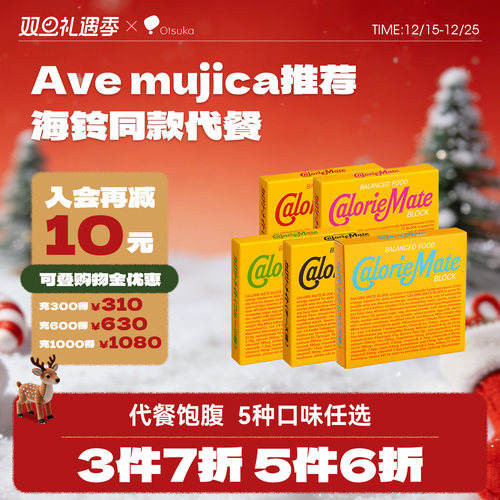 AveMujica海铃同款代餐能量棒