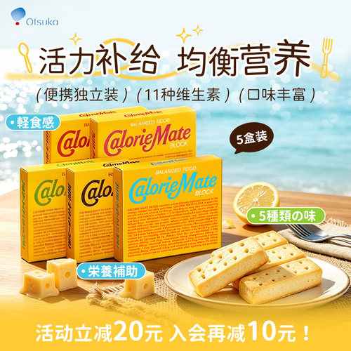 海铃同款大冢代餐营养饱腹能量棒