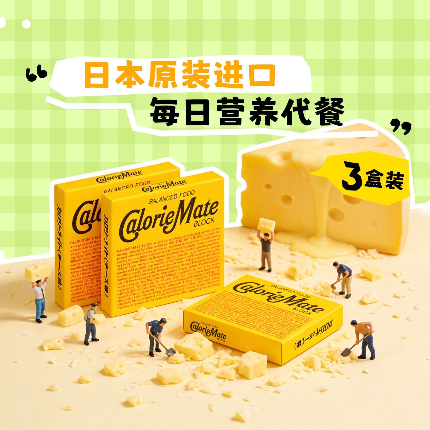 日本大冢饼干caloriemate代餐营养棒控卡零食儿童非蛋白棒生酮3盒