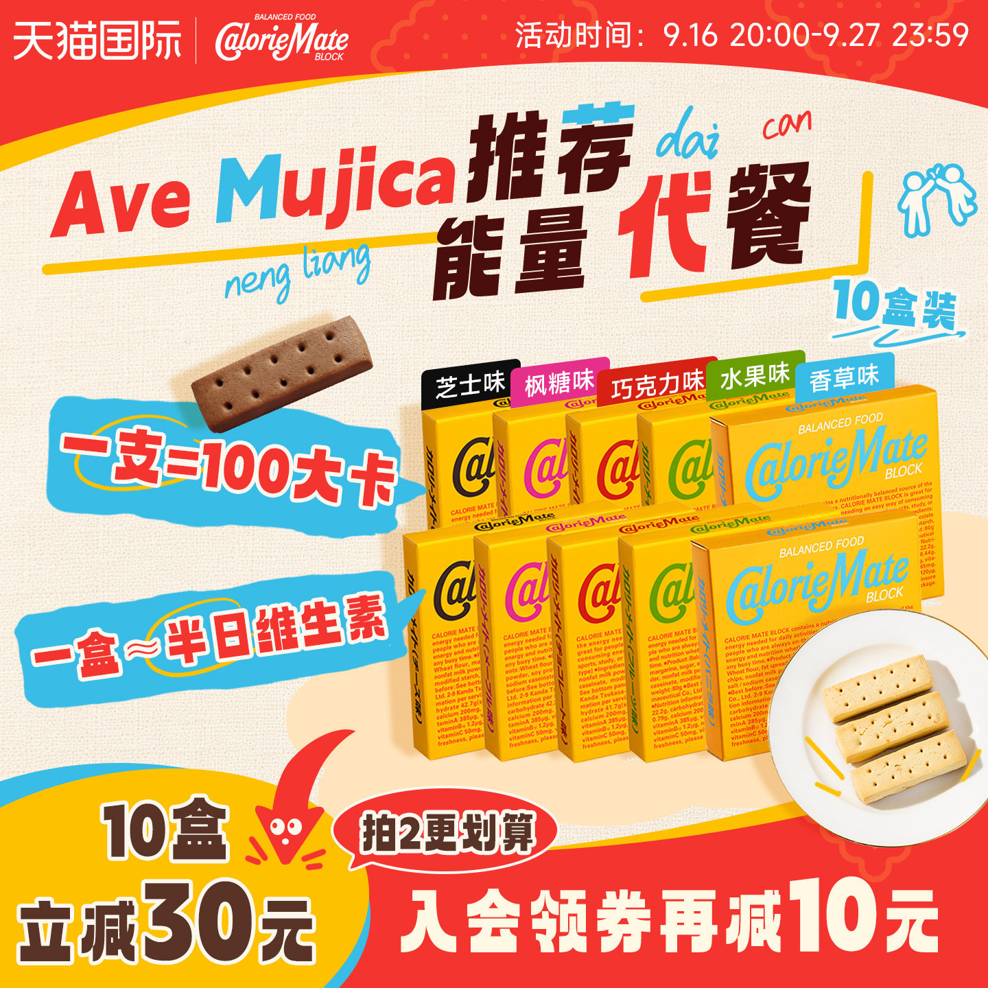 日本进口大冢饼干caloriemate营养代餐饼干饱腹能量棒10盒