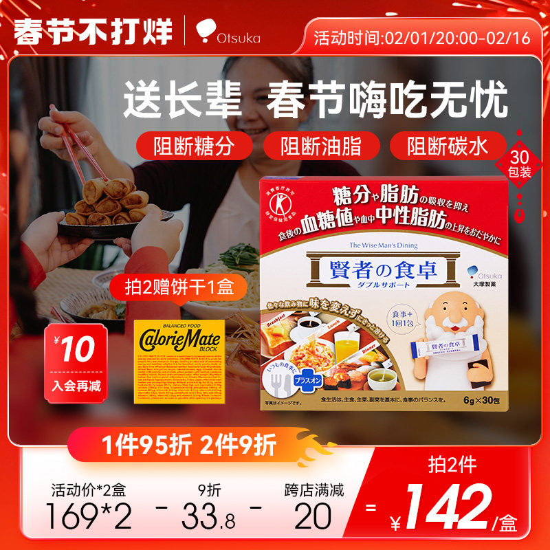 大冢制药贤者的食卓膳食纤维粉大餐救星燃阻断碳水糖油脂肪剂酵素