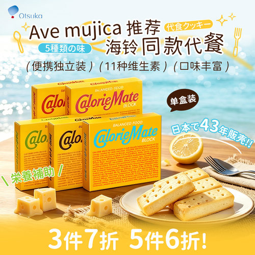 AveMujica海铃同款饱腹能量棒