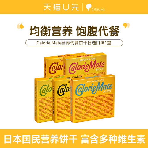 【U先】大冢caloriemate控卡代餐扛饿营养饱腹能量非蛋白棒单盒