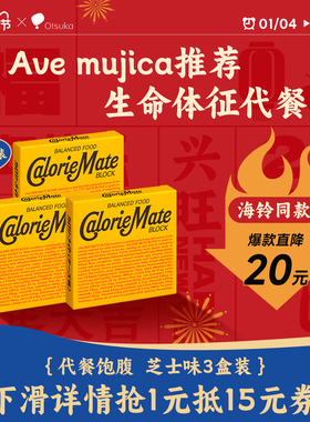 日本大冢饼干caloriemate代餐营养棒控卡零食儿童非蛋白棒生酮3盒