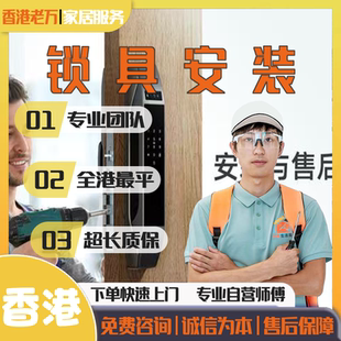香港專業師傅上門電子智慧鎖指紋密碼鎖臥室入戶門鎖具安裝服務